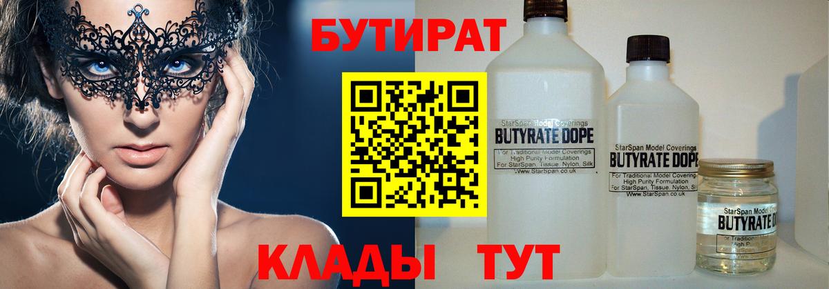 Бутират оксана  Вход с VPN  Бутират  Чебоксары 