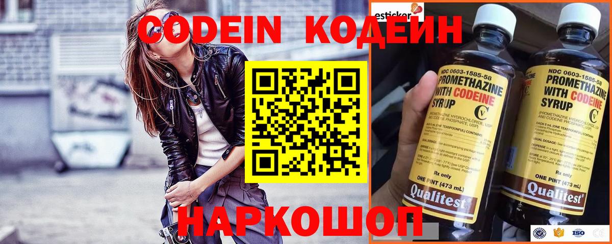 Кодеин напиток Lean (лин)  Вход с VPN  Чебоксары  Codein Purple Drank 