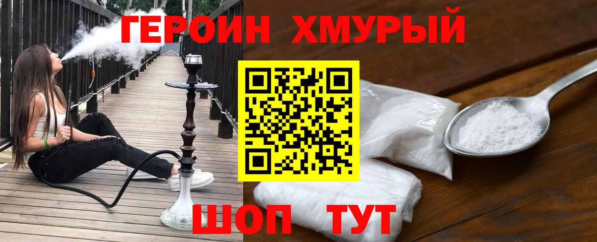 ГЕРОИН хмурый  ГЕРОИН  Чебоксары  Вход с VPN 